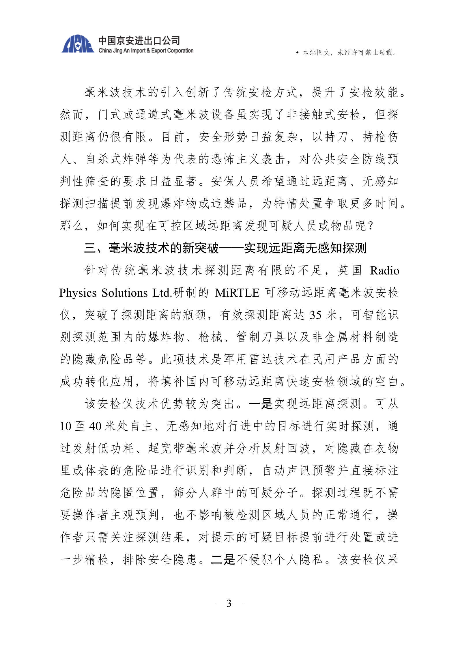 共享平台提供文章-毫米波_3.jpg
