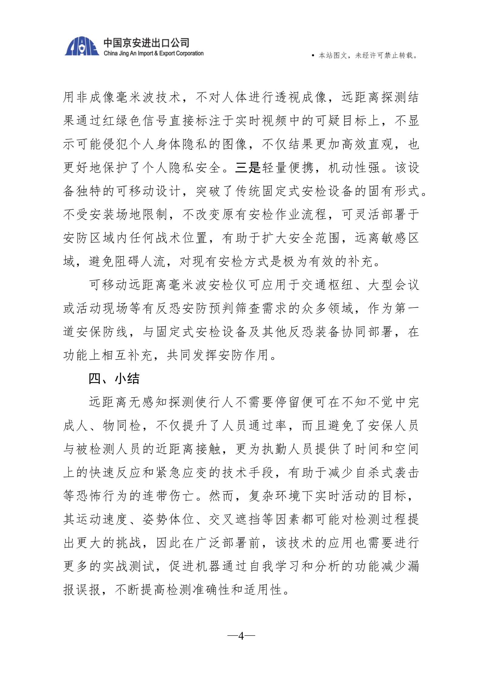 共享平台提供文章-毫米波_4.jpg