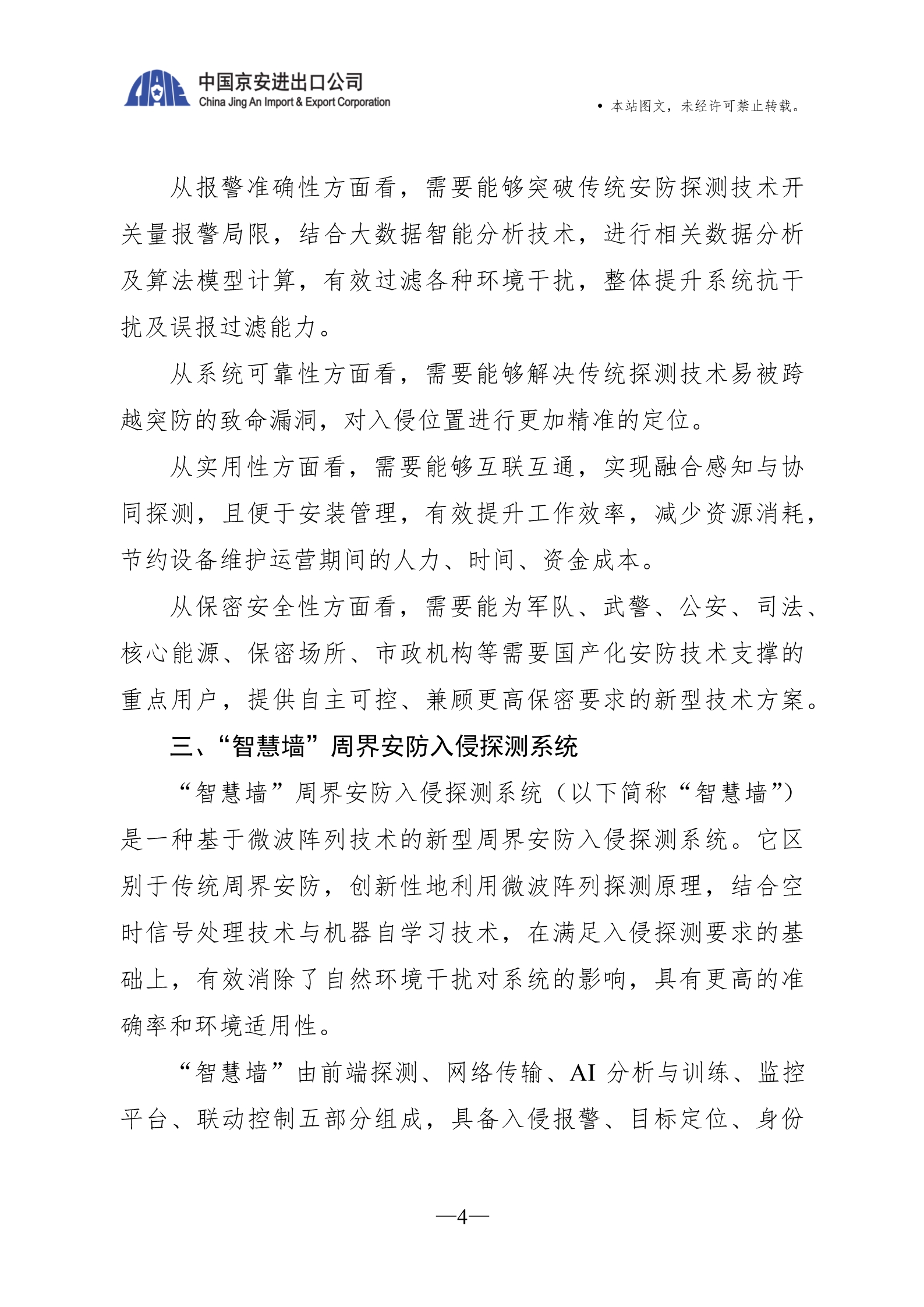 共享平台提供文章-周界安防_4.jpg