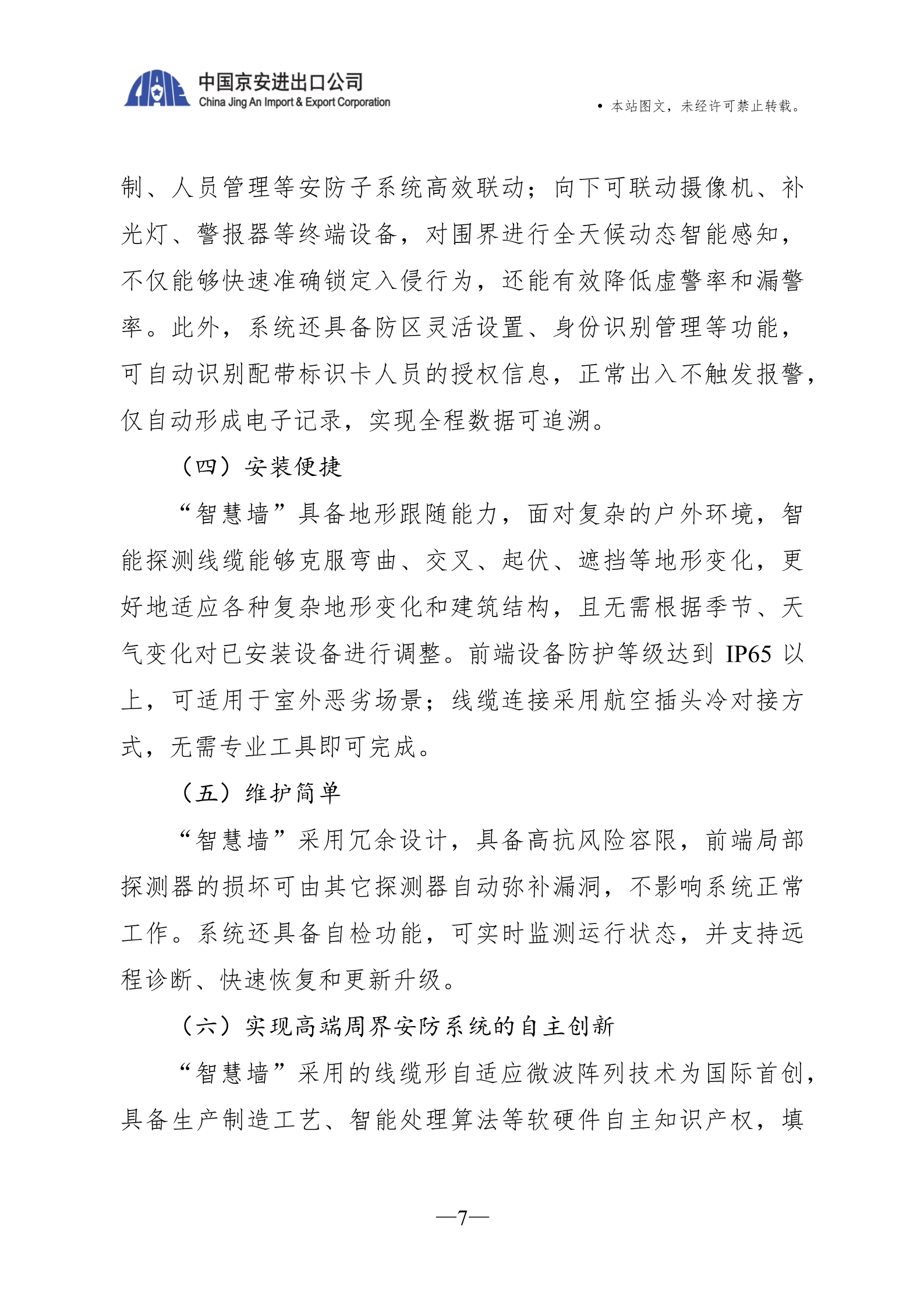 共享平台提供文章-周界安防_7.jpg