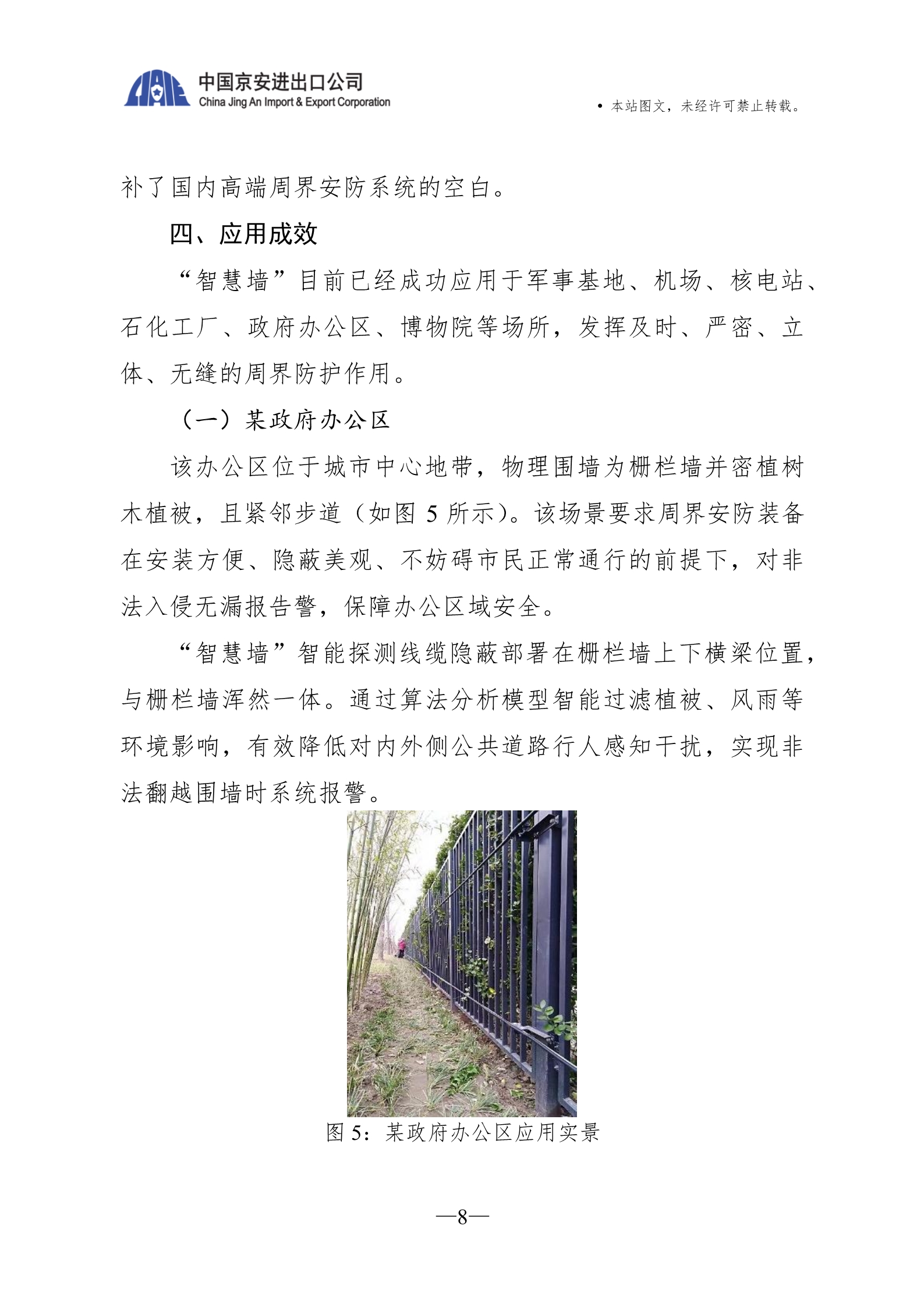 共享平台提供文章-周界安防_8.jpg