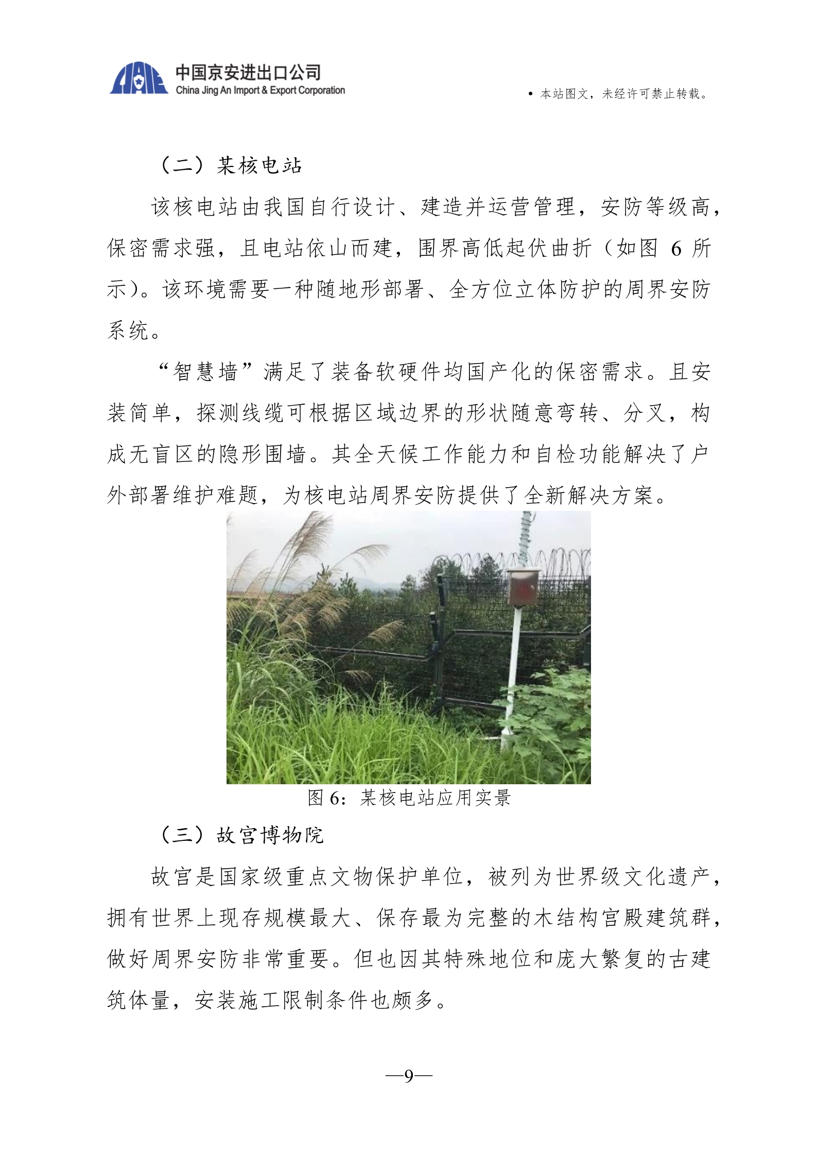 共享平台提供文章-周界安防_9.jpg